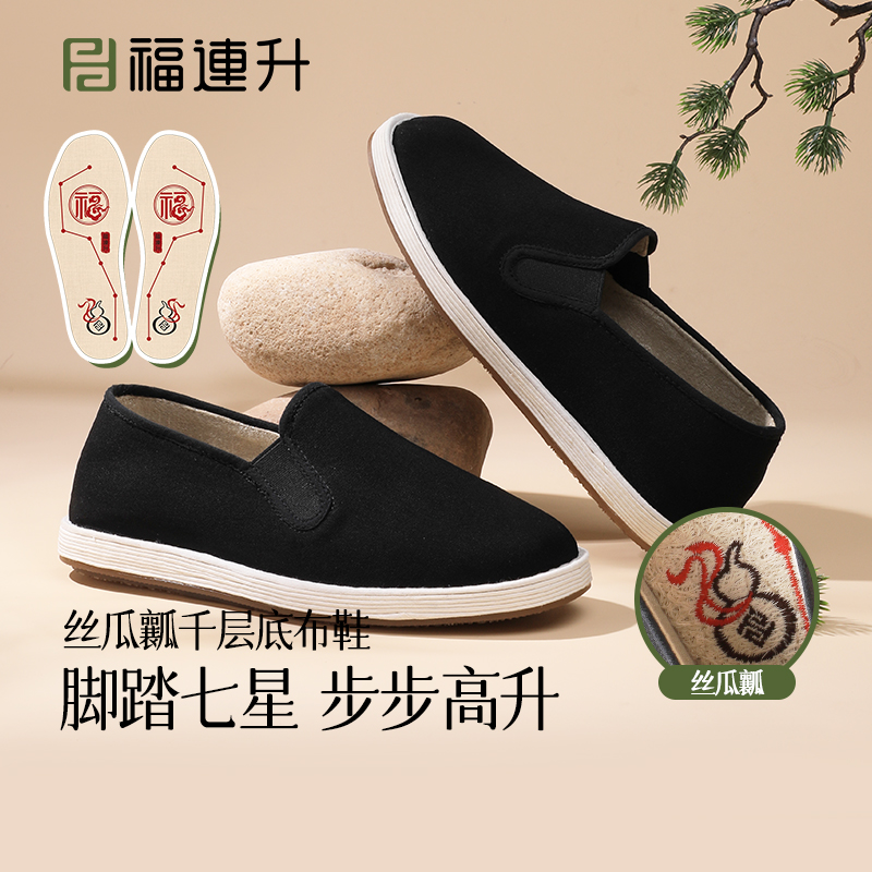 福连升透气休闲老北京布鞋