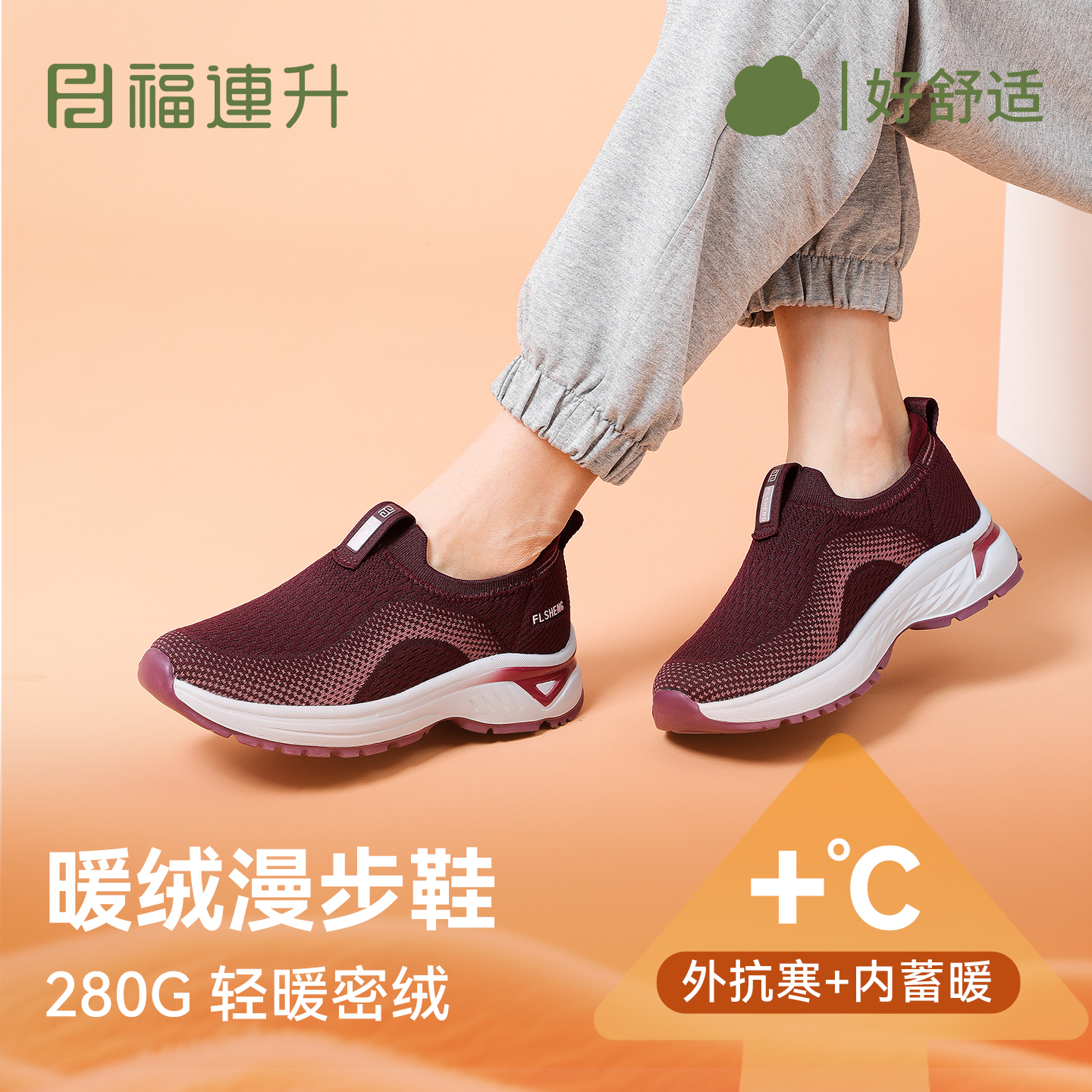 福连升2025冬季新款舒适健步鞋