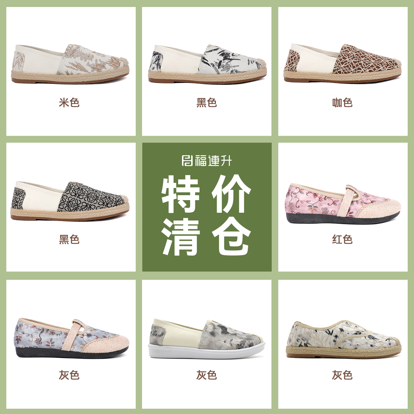 福连升老北京布鞋一脚蹬渔夫鞋