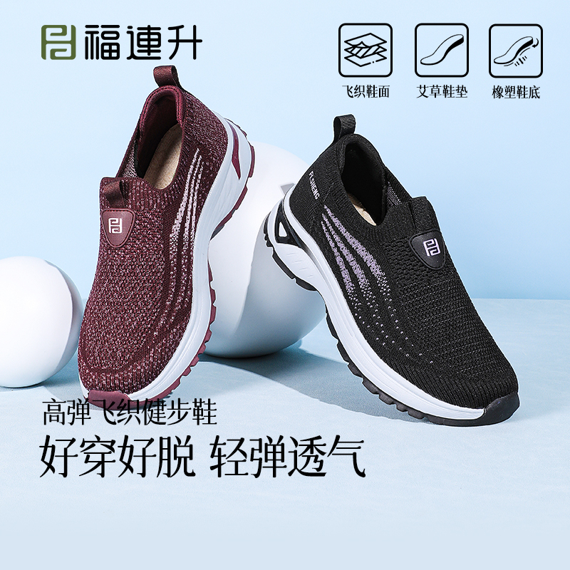 福连升飞织面料漫步鞋