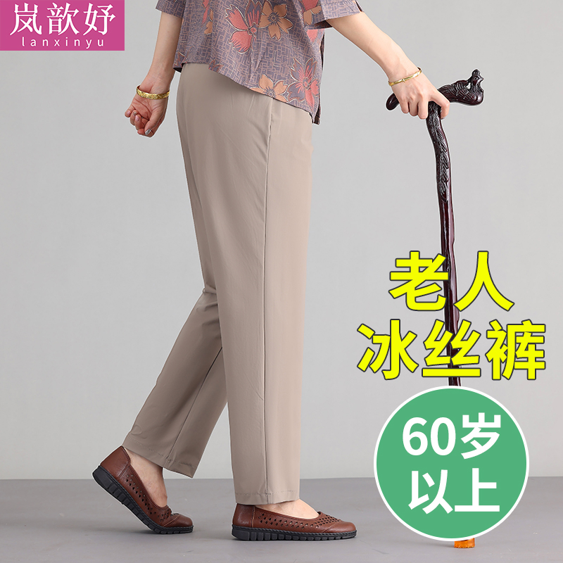 夏季老人冰丝裤女薄款宽松四面弹轻薄老太太裤子裤老年人妈妈长裤