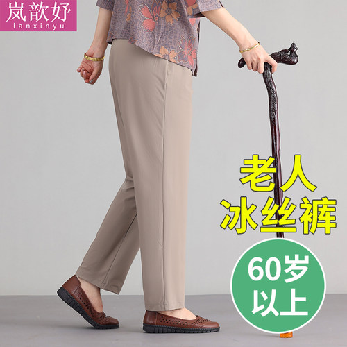 夏季老人冰丝裤四面弹力轻薄