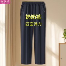70岁奶奶裤子春季四面弹力宽松直筒裤老年女裤春秋款老太太夏季款