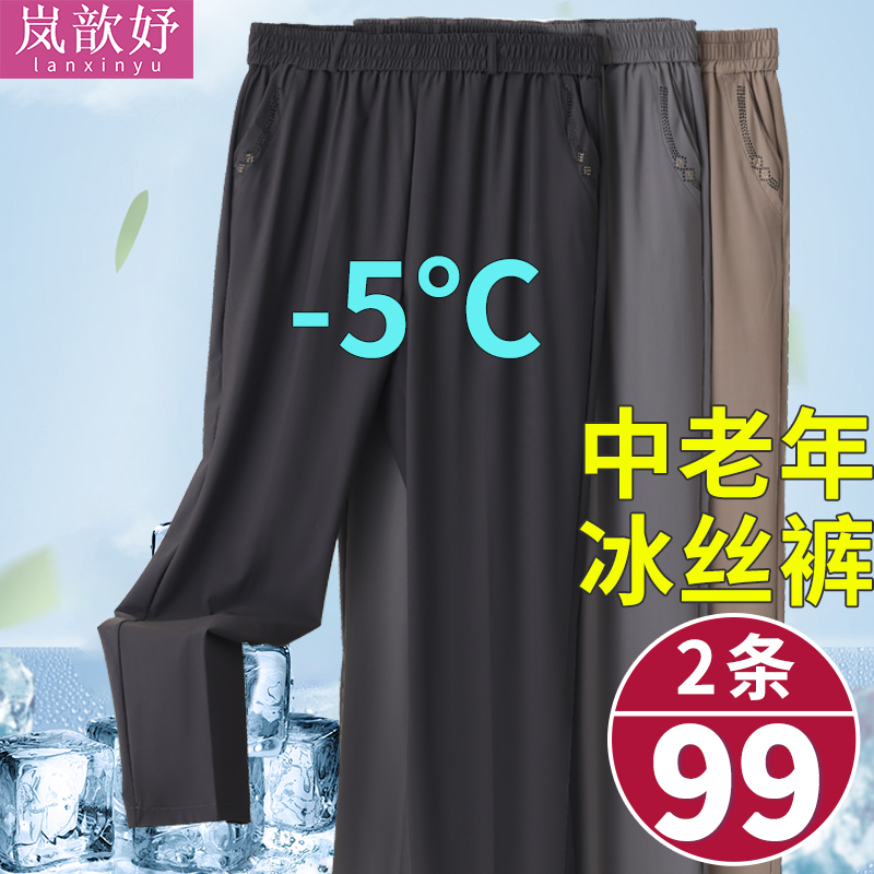 中老年冰丝速干裤女夏季薄款四面弹妈妈裤子夏天宽松轻薄奶奶裤