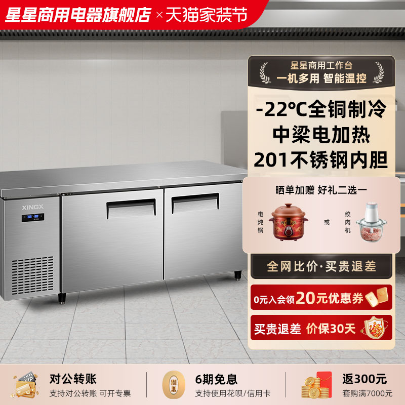 星星工作台新品全铜管冷藏冷冻冰柜双温保鲜操作台厨房保温平冷柜