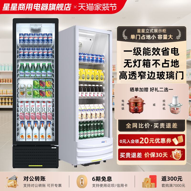 星星冷藏展示柜商用风冷饮料单门冰柜立式冰箱一级节能保鲜冷藏柜