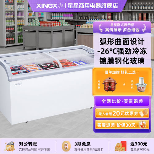 星星冷藏展示柜商用卧式冷藏柜