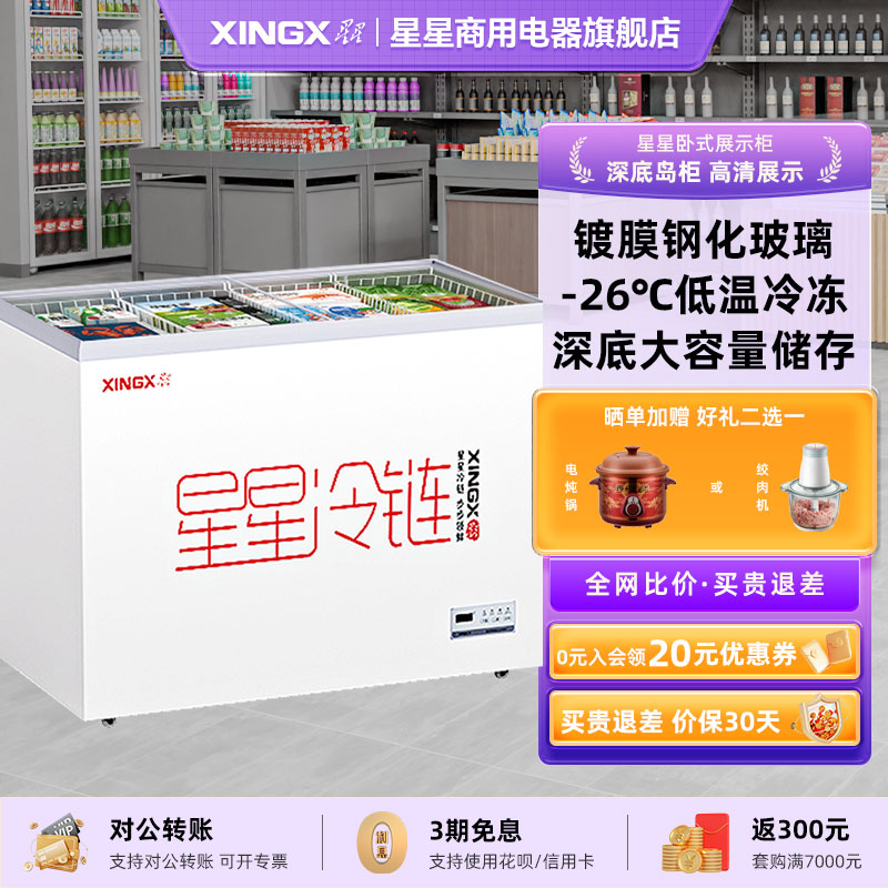 星星深底冰柜展示柜卧式岛柜冷冻雪糕柜超市商用玻璃冰箱大容量