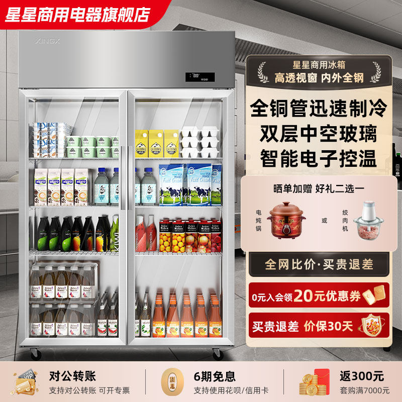 星星展示柜商用蔬菜保鲜柜厨房冰箱冷藏点菜柜留样冰柜旗舰店980Y