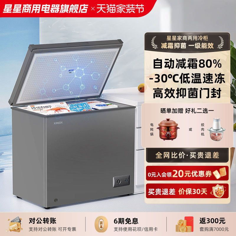 星星冰柜冷柜双温冷藏冷冻卧式商家用冰箱保鲜小型微霜雪柜203QE