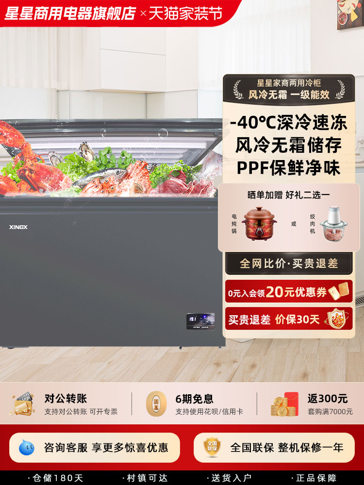 星星超低温深冷柜商用冰柜风冷无霜冷藏冷冻生鲜柜电子温控保鲜柜