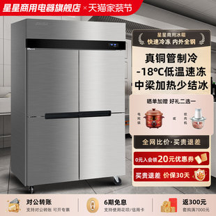 星星四门冰箱商用四开门厨房冷藏冷冻双温冷柜保鲜立式 冰柜旗舰店