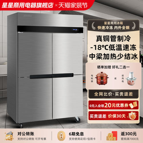 商用厨房四门冰箱星星冷藏冷冻