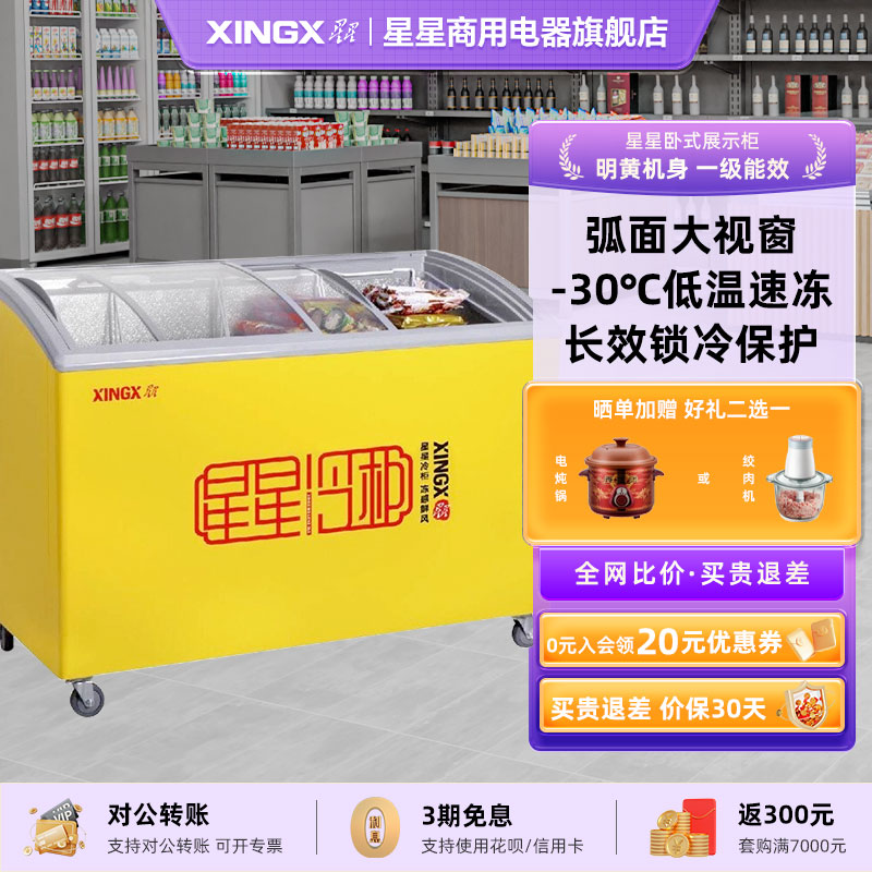 星星圆弧岛柜卧式展示柜雪糕商用冷柜超市速冻冰柜冷藏冷冻326升