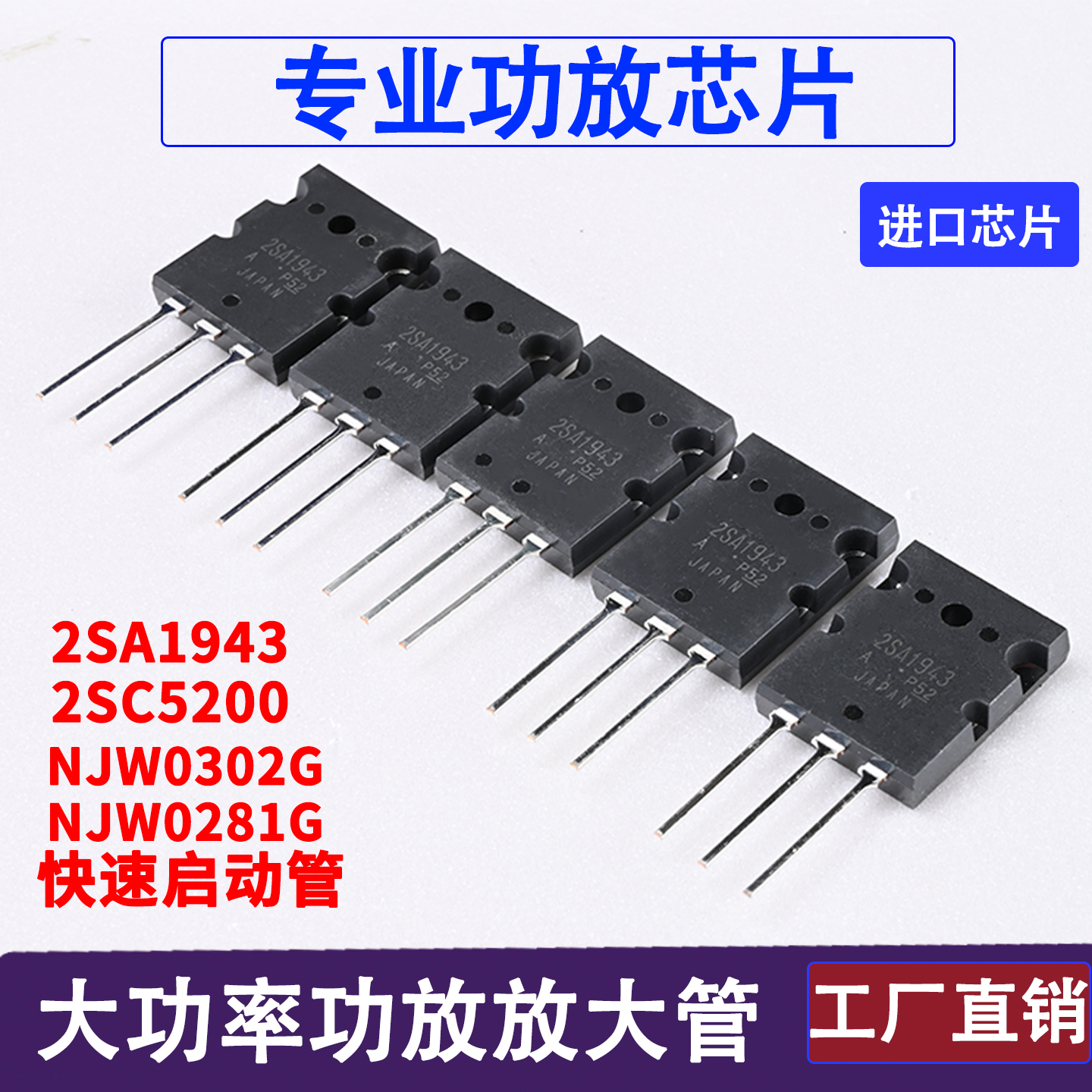 后级功放管配对管进口芯片