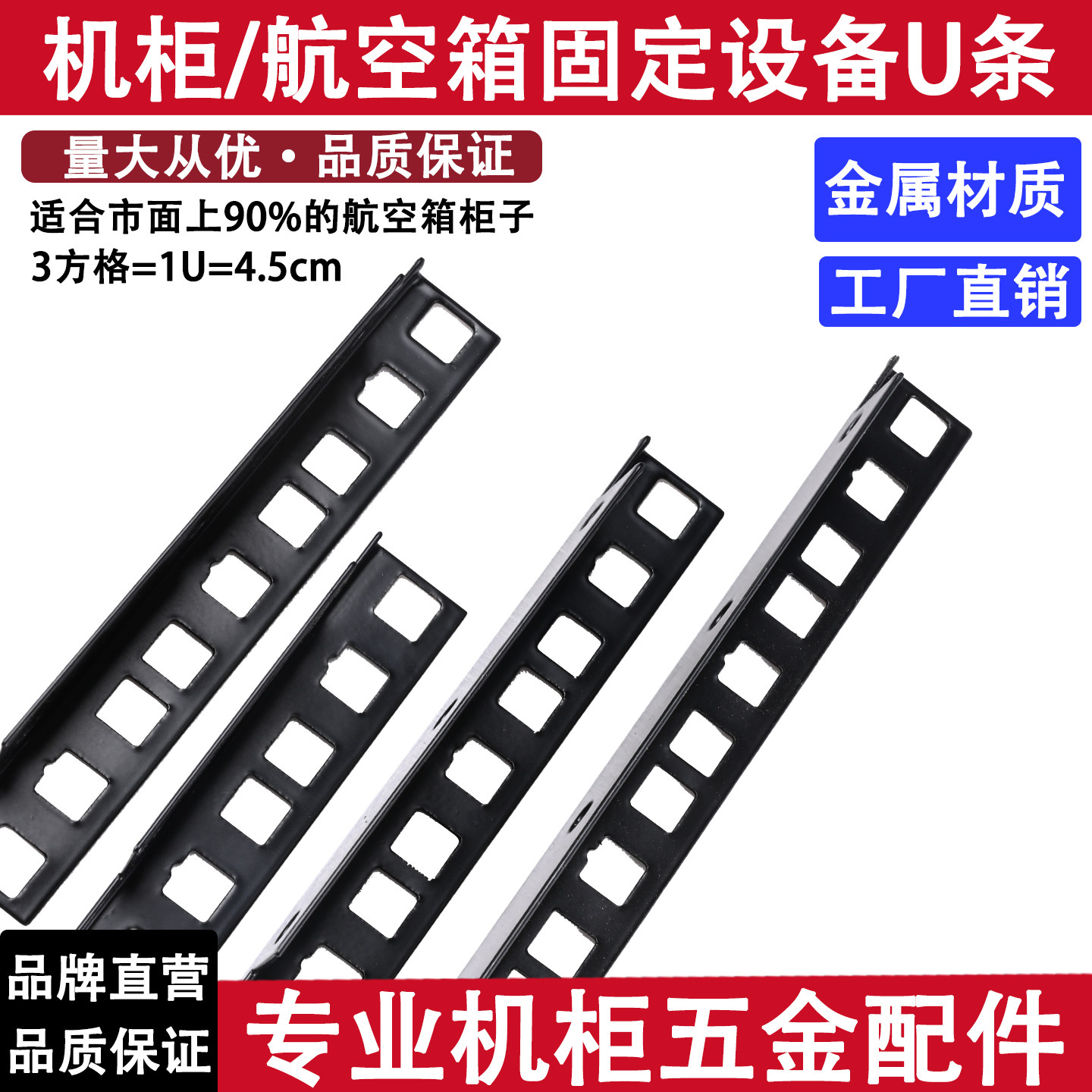 简易机柜立柱方孔槽板小U条图片