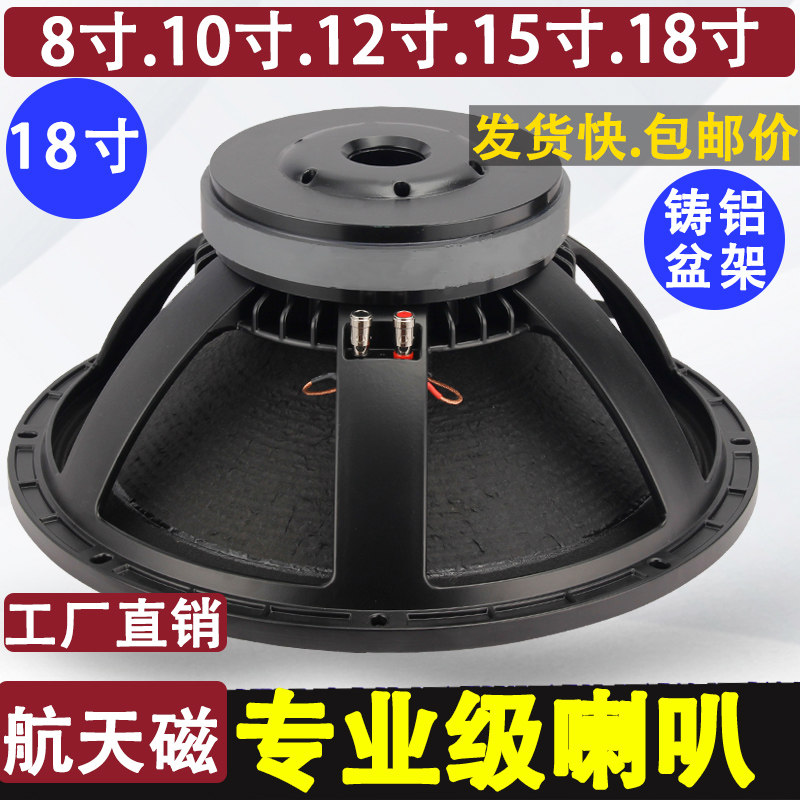 10寸12寸15寸18寸低音炮喇叭专业KTV中低音舞台家用音箱高音喇叭