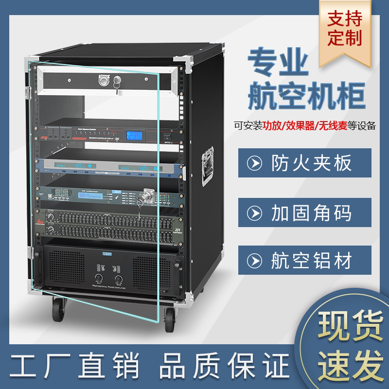 简易机柜设备柜调音台架子演出机箱舞台航空箱功放机柜12U16U定