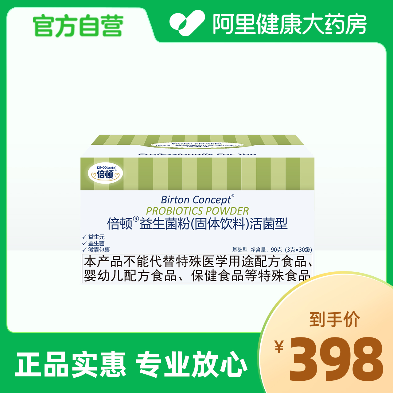 倍顿进口鼠李糖乳杆菌GG益生菌粉