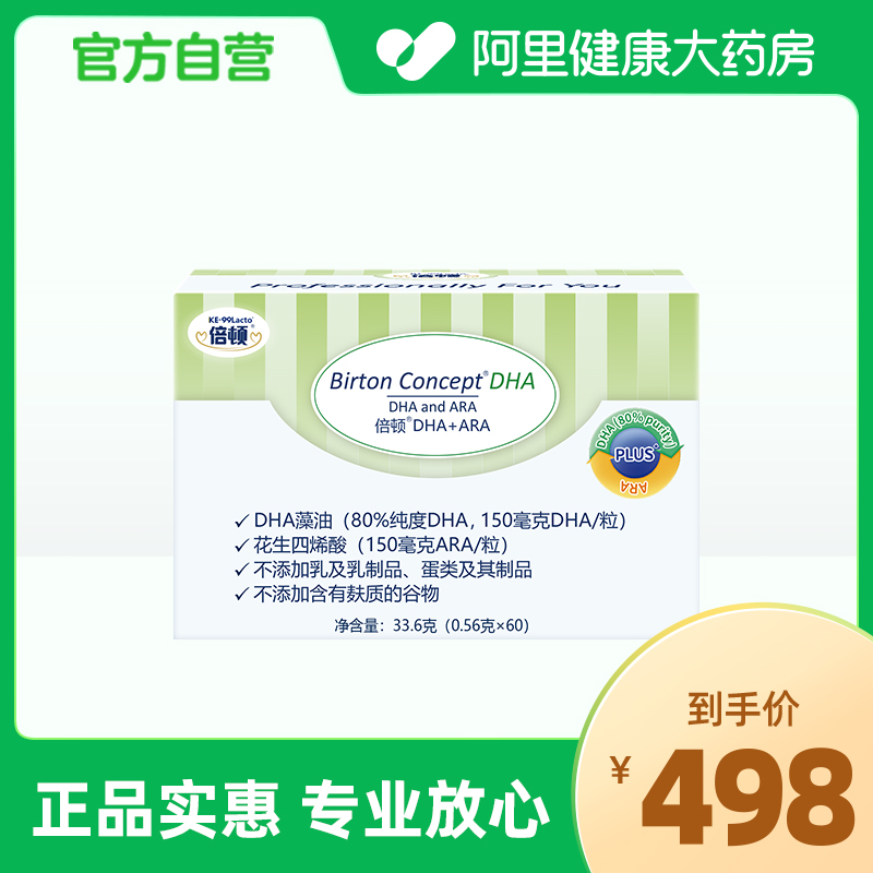 倍顿双A同补DHA+ARA宝宝婴幼儿
