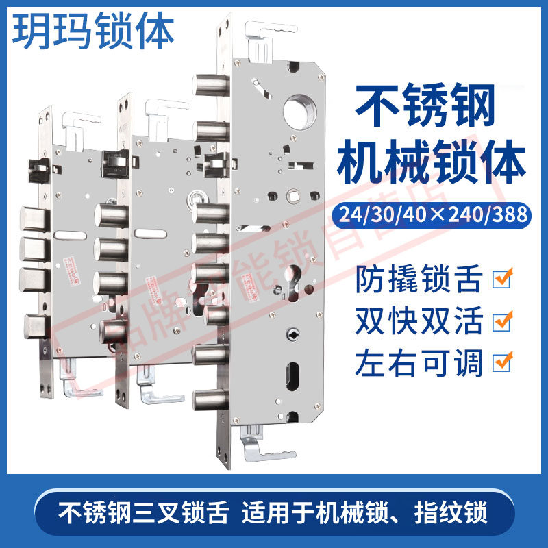玥玛防盗门锁体指纹锁双活双快图片
