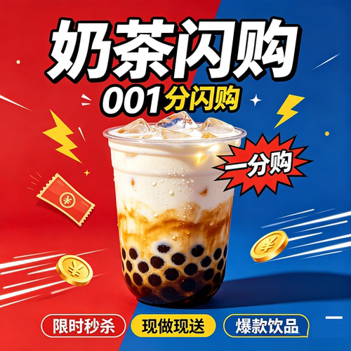 6842奶茶29886闪购800366外送00闪购一分购044988新人一分购08426