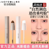 Judydoll橘朵修容提亮液高光鼻阴影面中提亮泪沟法令纹双头液体女
