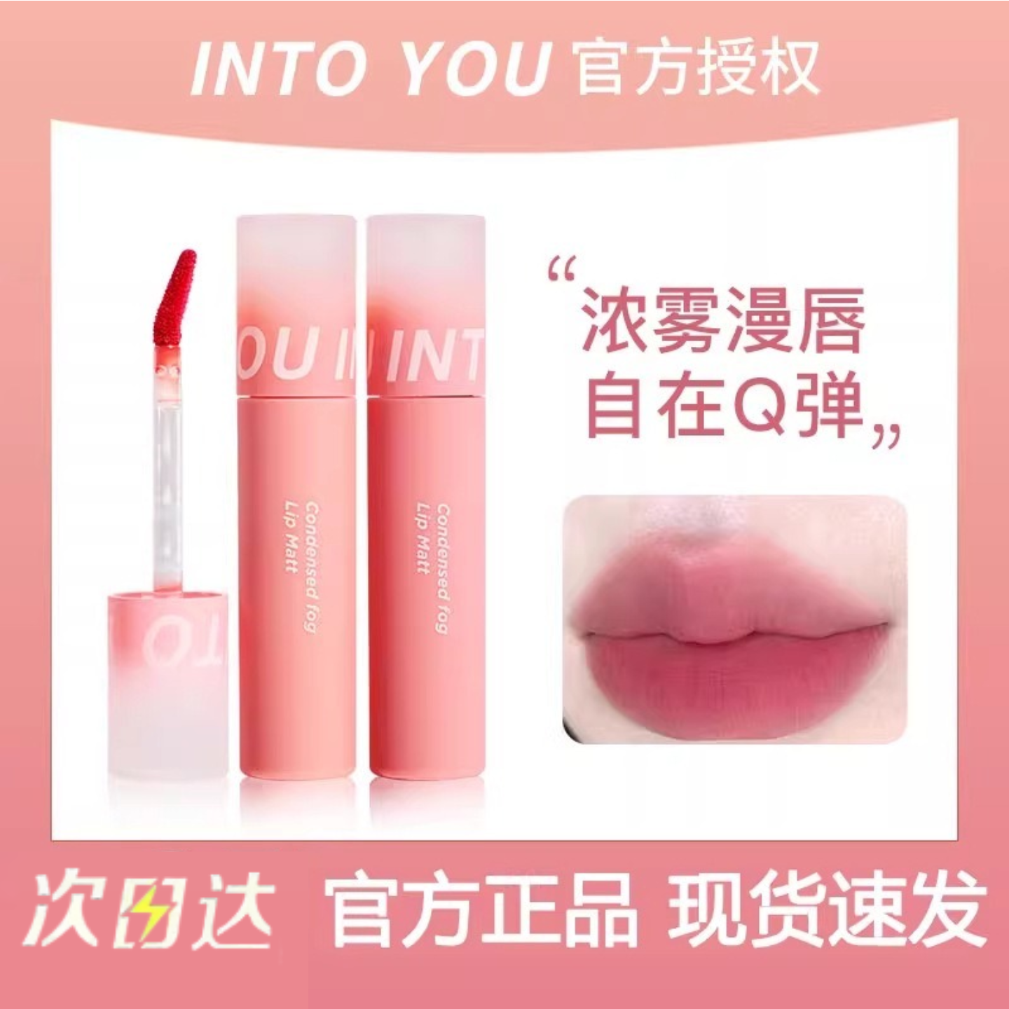 INTOYOU水雾唇釉c04夏天奶茶色