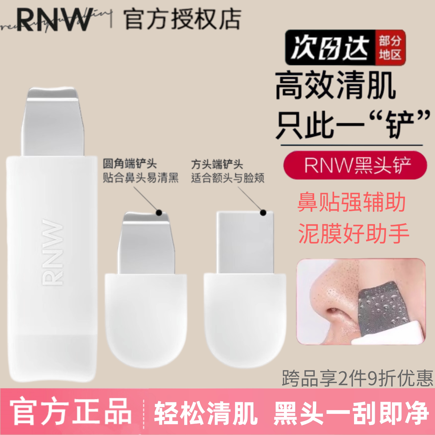 rnw黑头铲去黑头工具深度清洁图片
