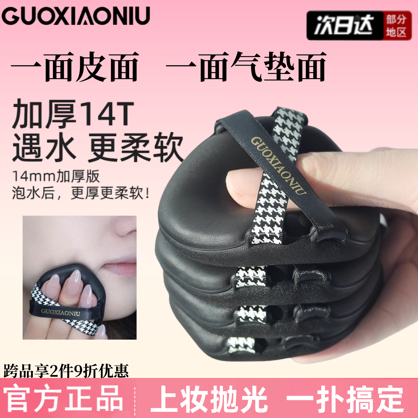 郭小妞千鸟格双面皮面气垫粉扑