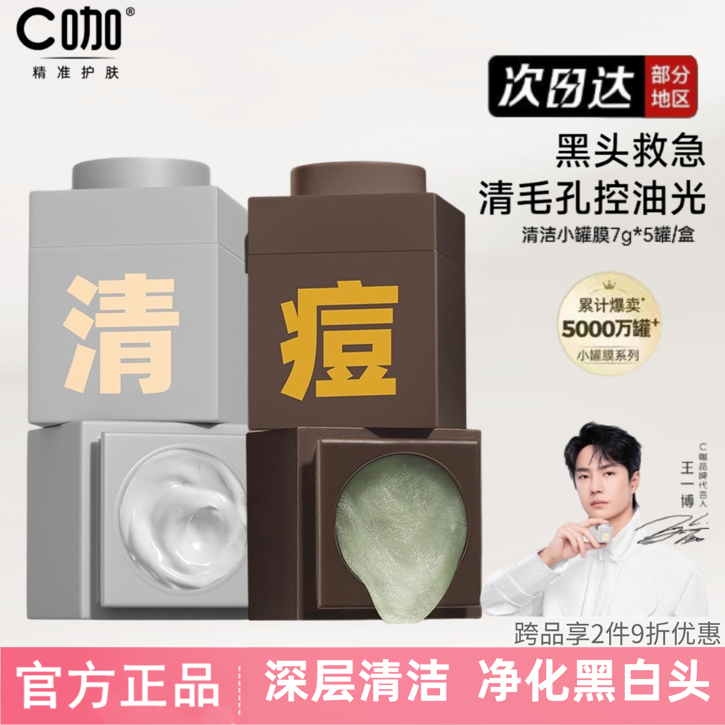 C咖小罐清洁泥膜毛孔黑头祛痘