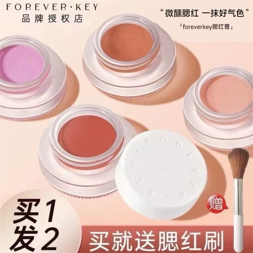 foreverkey腮红膏泥腮紫膨胀修容