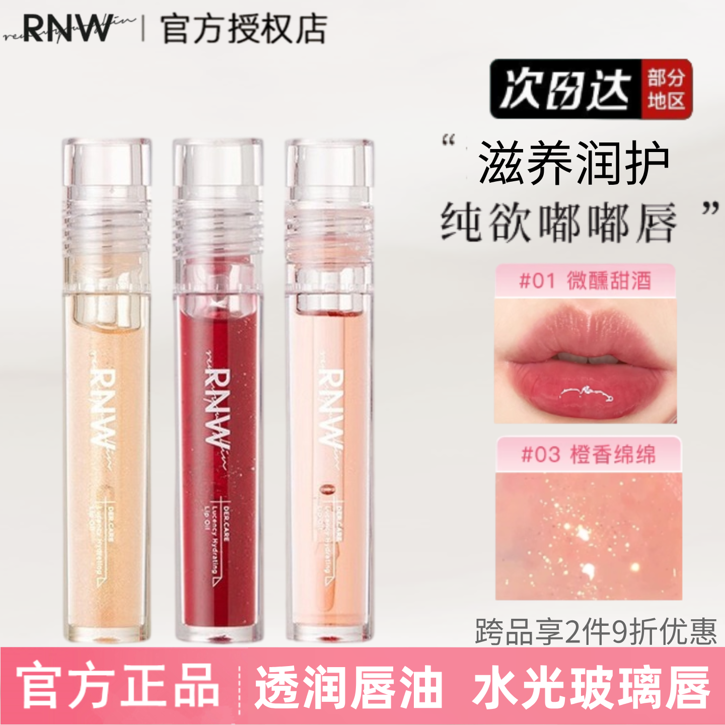 RNW/如薇保湿滋润淡化唇纹润唇釉