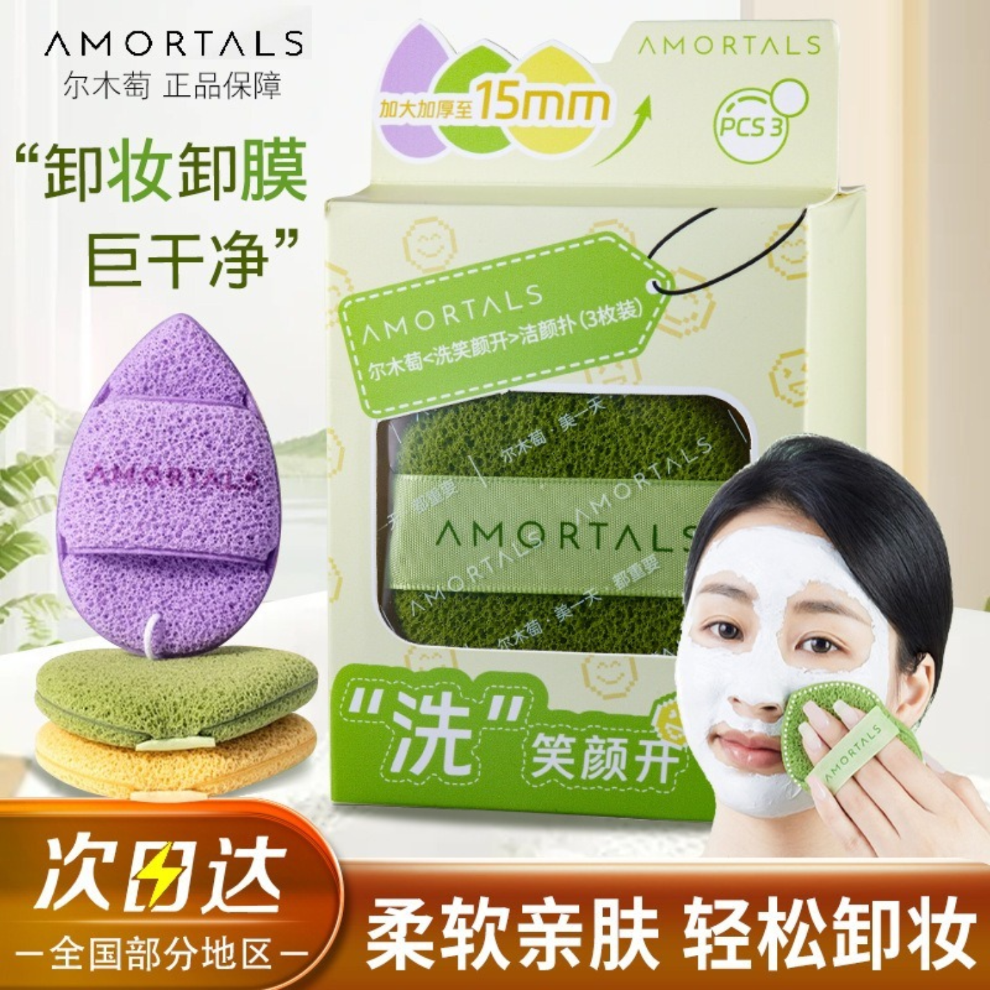 尔木萄洗笑颜开洁颜扑洗脸扑洁面