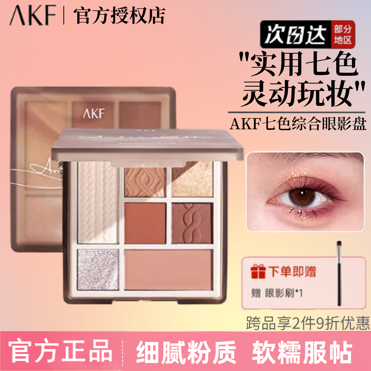 AKF七色眼影盘2025新款03大地色