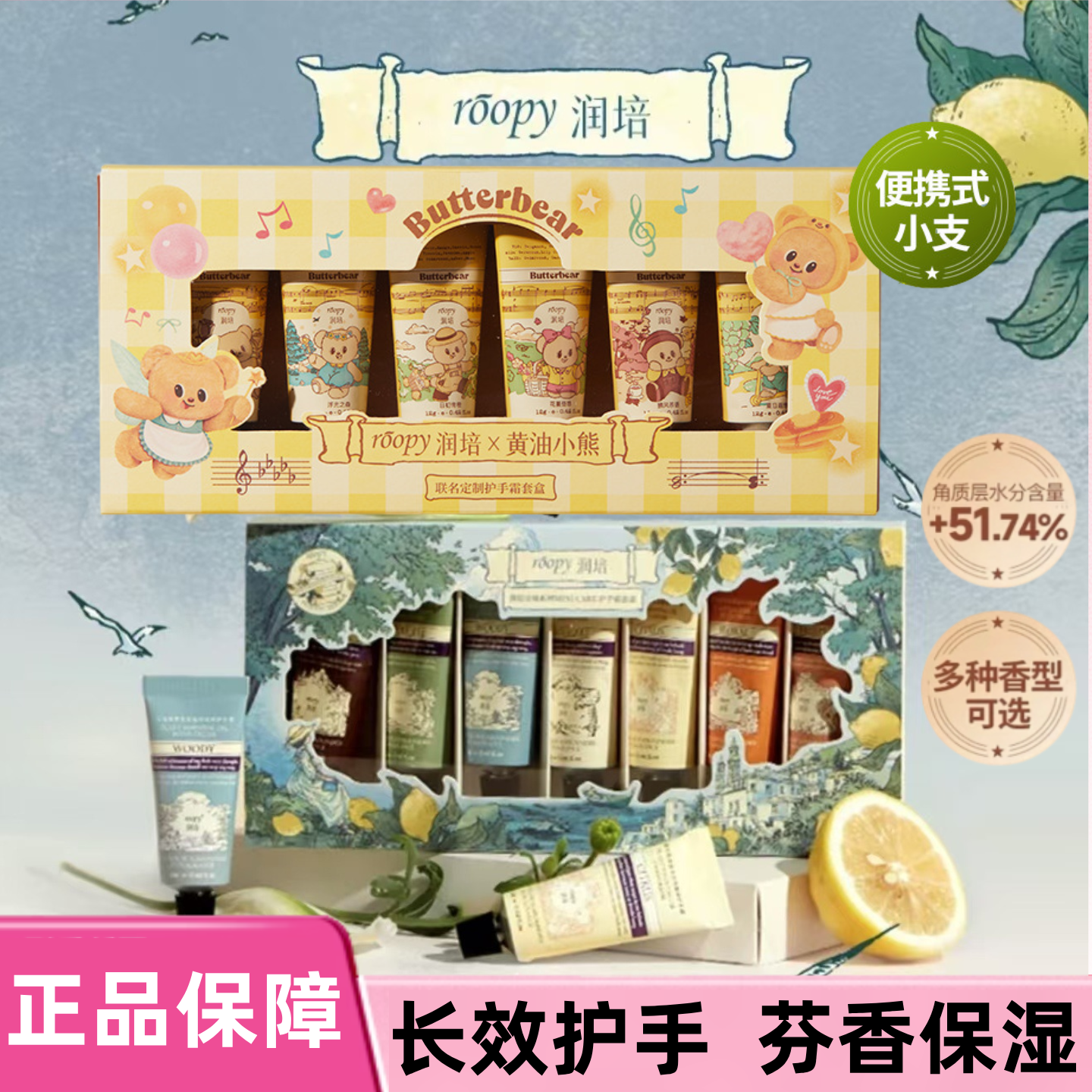 润培roopy护手霜秋冬滋润保湿