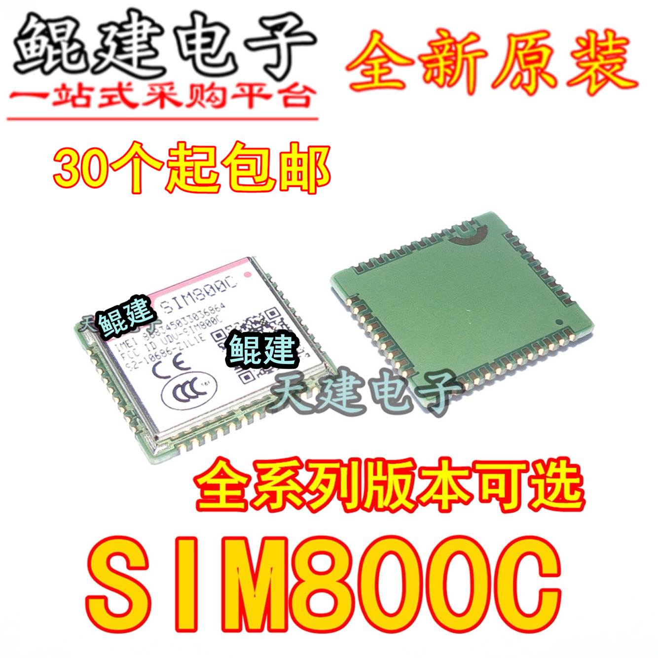 全新原装SIM800C 芯片 +四频 语音 SMS数传模块 GPRS蓝牙 R800C