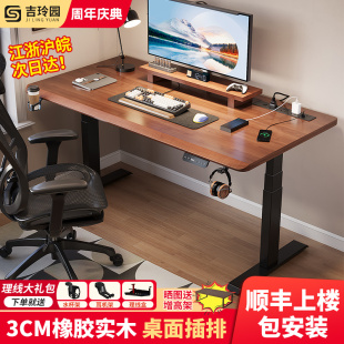 实木电动升降桌智能电脑桌书桌家用办公桌电竞桌桌子可升降工作台