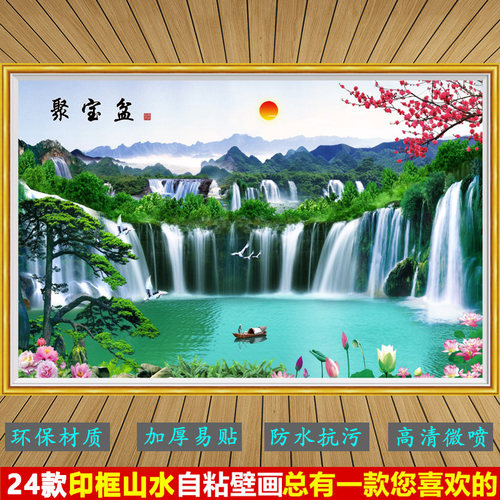 客厅中式高清微喷自粘印框装饰画
