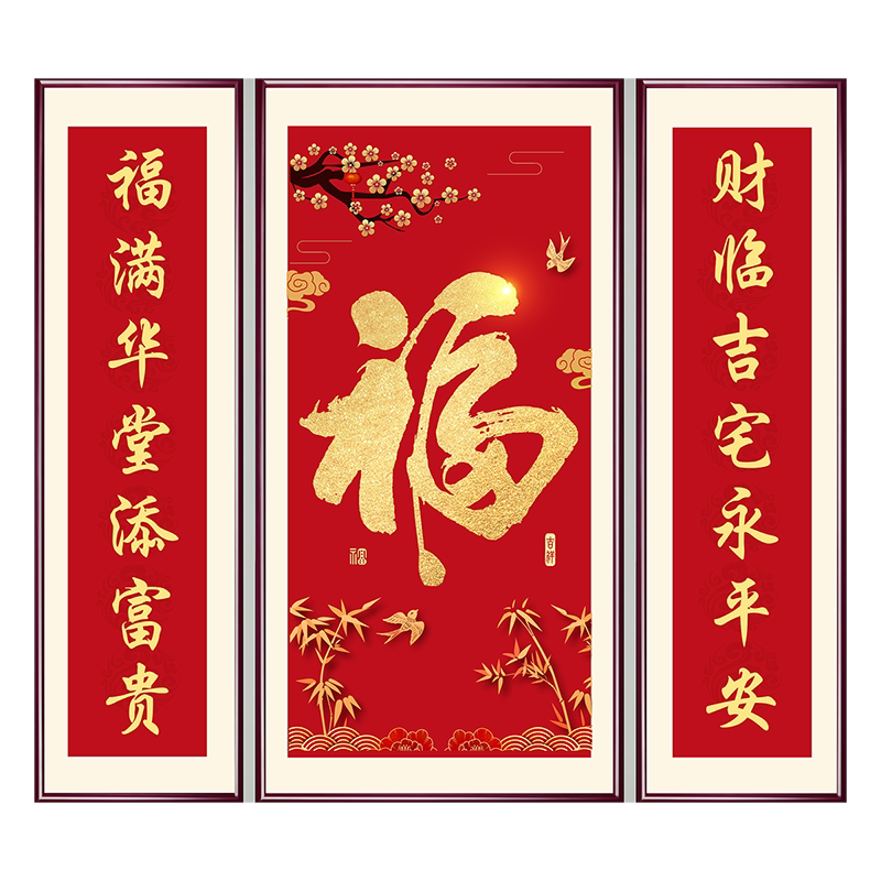 堂屋中堂三联装饰贴画中国福福临门壁画客厅背景墙自粘贴纸对联画