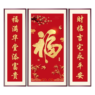 堂屋中堂三联装饰贴画中国福福临门壁画客厅背景墙自粘贴纸对联画