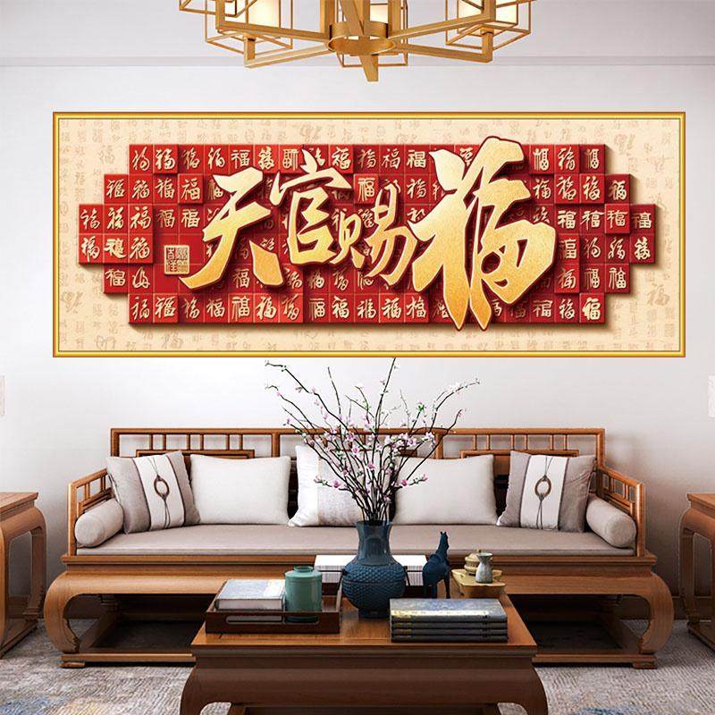 天官赐福客厅贴画新中式福字沙发背景墙面装饰画高档大气茶室壁画_虎窝淘