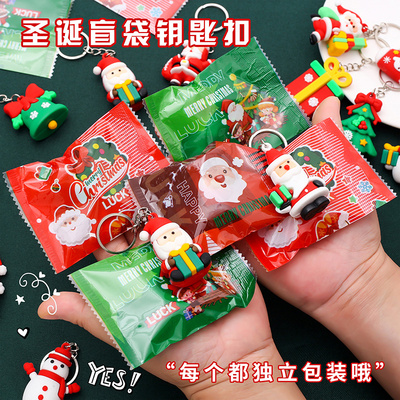 圣诞节小礼品全班奖励儿童幼儿园礼物创意圣诞盲袋钥匙扣学生奖品