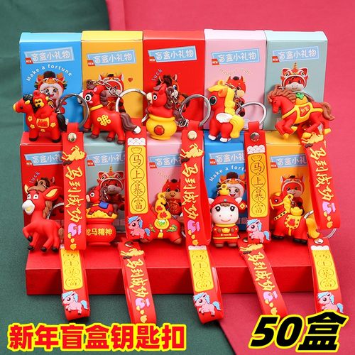 新年马年幼儿园元旦节小学生奖品