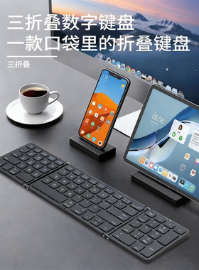koculus三折叠蓝牙键盘超薄便携平板手机充电折叠数字键盘清仓