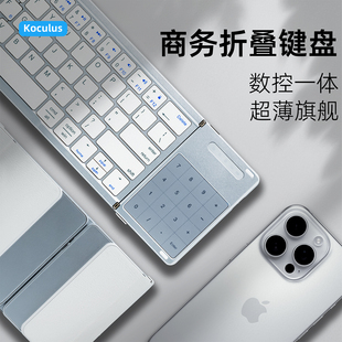 Koculus蓝牙折叠键盘数控一体适用苹果iPad平板无线妙控键鼠套装