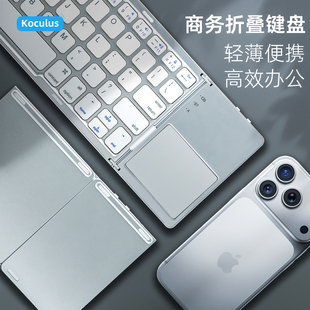 KOCULUS蓝牙三折轻薄便携静音触控键盘iPad Apple办公神器清仓
