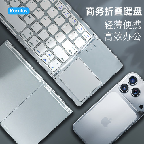 KOCULUS蓝牙三折轻薄静音键盘