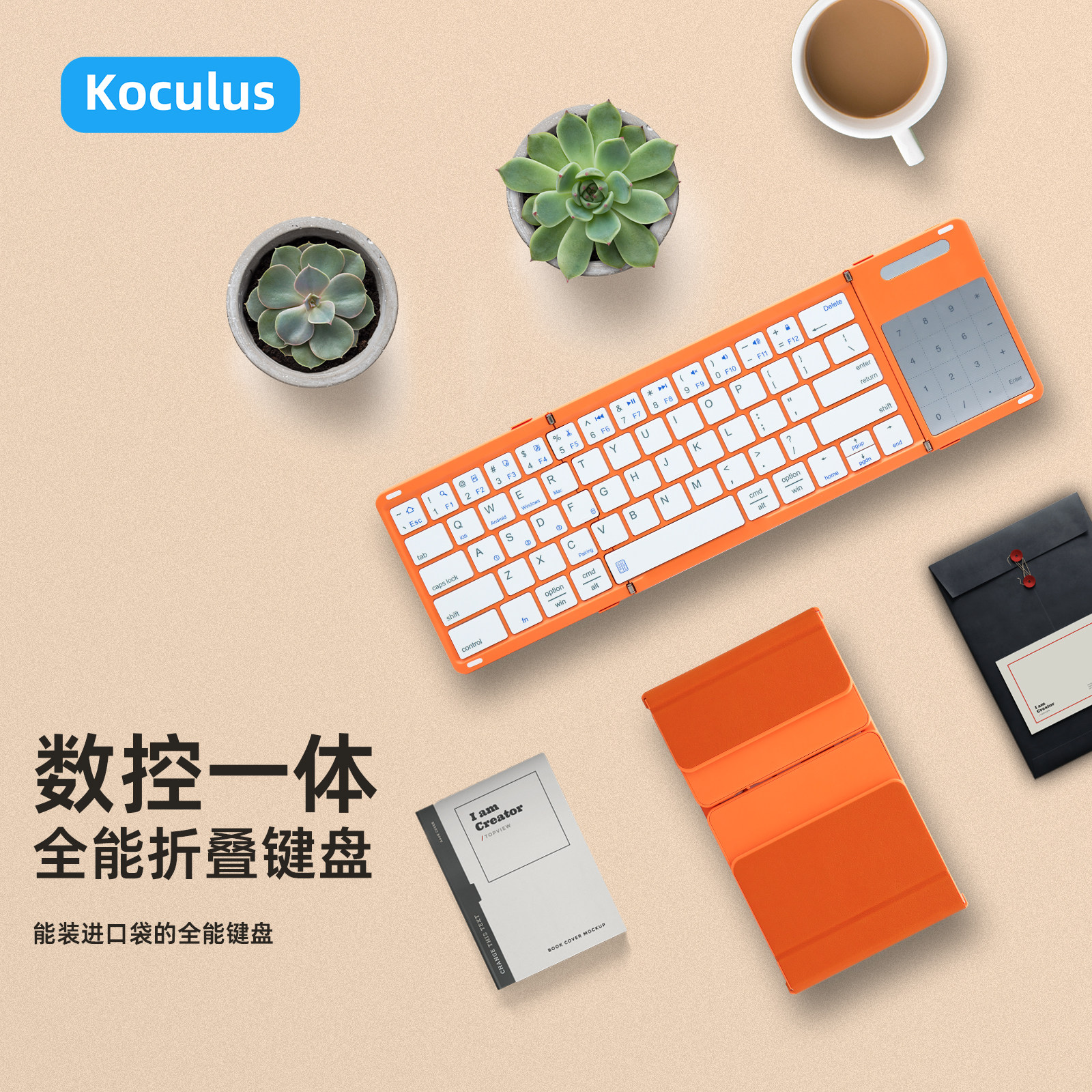 Koculus无线三折叠蓝牙键盘手机平板办公便携17同款橙色送礼盒装