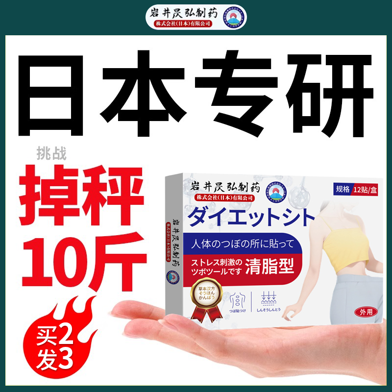 日本岩井昃弘制药清脂暴汗贴压力贴懒人家用坐躺纤姿贴懒人肚脐贴
